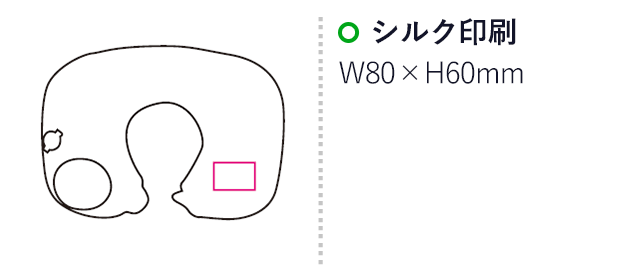 エアポンプピロー（mcOD056）名入れ画像　シルク印刷80×60mm