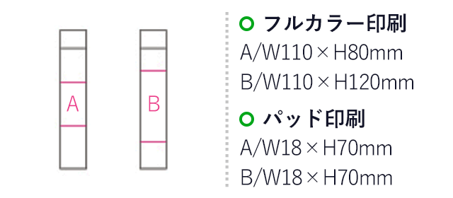 スリムステンレスボトル ホワイト（mcOD058）名入れ画像　フルカラー印刷：A/W110×H80mm　B/W110×H120mm　パッド印刷：A/W18×H70mm　B/W18×H70mm