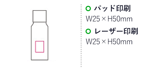 ギフトBOX入ステンレスボトル（mcOD076）名入れ画像 パッド印刷、レーザー印刷：W25×H50mm