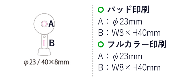 スタンド付ファン(mcOD077)名入れ画像 パッド印刷 A：φ23mm　B：W7×H40mm　フルカラー印刷　A：φ23mm　B：W7×H40mm