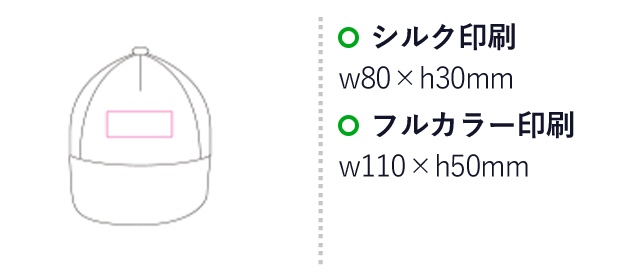 メッシュキャップ（mcOD086）名入れ画像　シルク印刷　W80×H30mm　フルカラー印刷　W100×H50mm