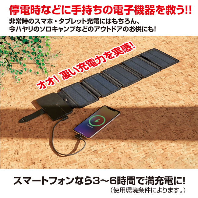 ソーラー充電器 サステナ（SNS-1200017）停電時など手持ちの充電器を救う