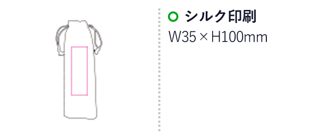 ポーチ入カトラリーセット（SNS-1200022）名入れ画像　シルク印刷：W35×H100mm