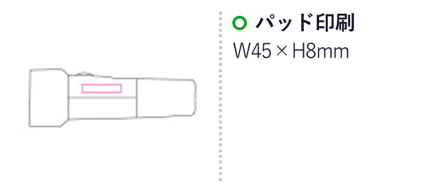 2WAYライト（SNS-1200025）名入れ画像　パッド印刷：W45×H8mm