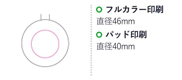 ポータブルスピーカー（SNS-1200029）名入れ画像　フルカラー印刷：直径46mm　パッド印刷：直径40mm