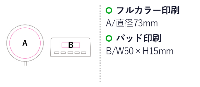 バイブアラームクロック（SNS-1200032）名入れ画像　フルカラー印刷：A/直径73mm　パッド印刷：B/W50×H15mm