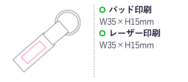 スマホスタンドキーホルダー（SNS-1200048）名入れ画像　パッド印刷：W35×H15mm　レーザー印刷：W35×H15mm