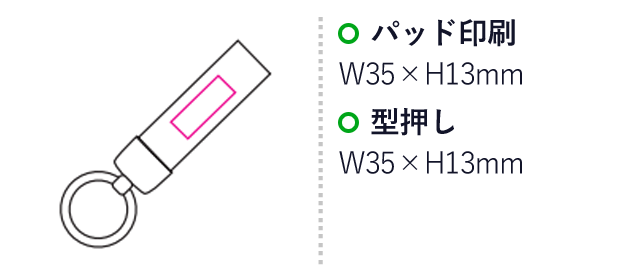 牛革キーホルダー【在庫限り商品】（SNS-1200064）名入れ画像　パッド印刷：W35×H13mm　型押し：W35×H13mm