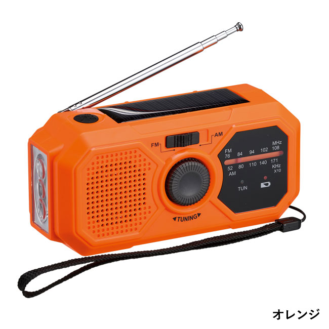 防災ラジオライト（SNS-1200065）オレンジ