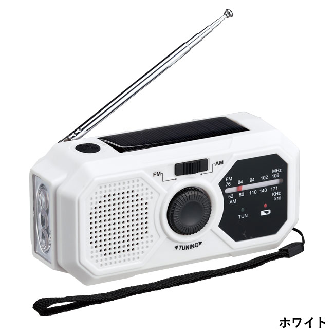 防災ラジオライト（SNS-1200065）ホワイト