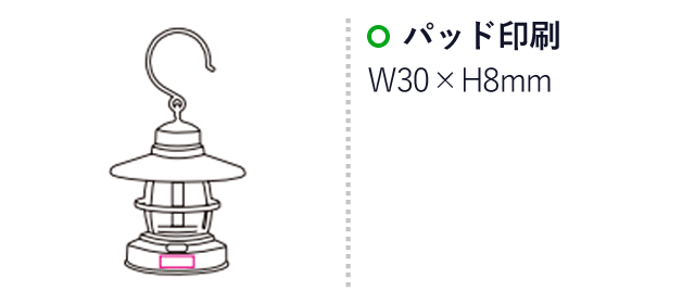 ミニランタン（SNS-1200066）名入れ画像　パッド印刷：W30×H8mm