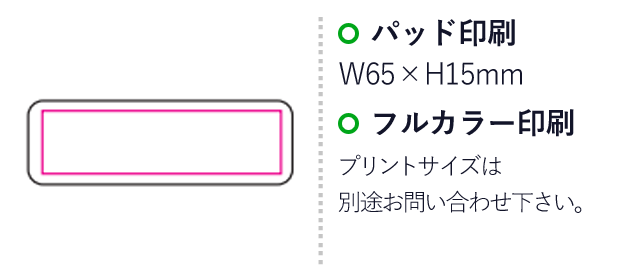 カトラリーセット麦わら入（SNS-1200069）名入れ画像　パッド印刷：W65×H15mm　フルカラー印刷：プリントサイズは別途お問い合わせ下さい。