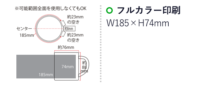 転写用ステンレスマグ250ml（SNS-1200070）名入れ画像　フルカラー印刷：W185×H74mm