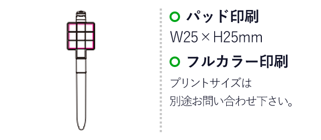 多機能パズルボールペン（SNS-1200075）名入れ画像　パッド印刷：W25×H25mm　フルカラー印刷：プリントサイズは別途お問い合わせください。