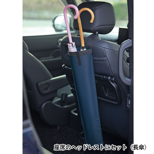 車載用傘カバー（SNS-1200089）座席のヘッドレストにセット（長傘）