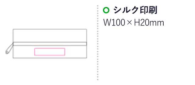 キャンバスペンケース（SNS-1200094）名入れ画像　シルク印刷：W100×H20ｍｍ