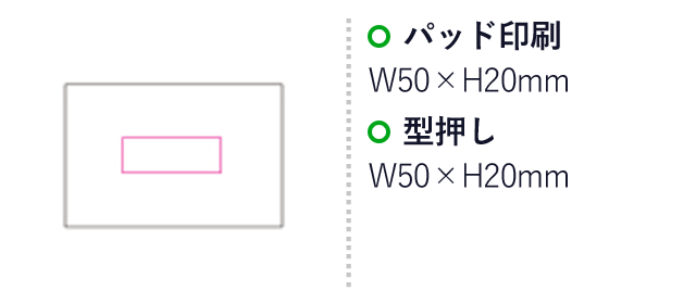 ハードBOX入メモ（SNS-1200095）名入れ画像　パッド印刷：W50×H20ｍｍ　型押し：W50×H20mm