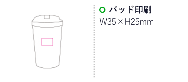 スタンドキープタンブラー（SNS-1200102）名入れ画像　パッド印刷：W35×H25ｍｍ