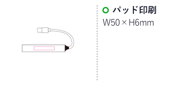 4in1ハブ（SNS-1200115）名入れ画像　パッド印刷：W50×H6ｍｍ