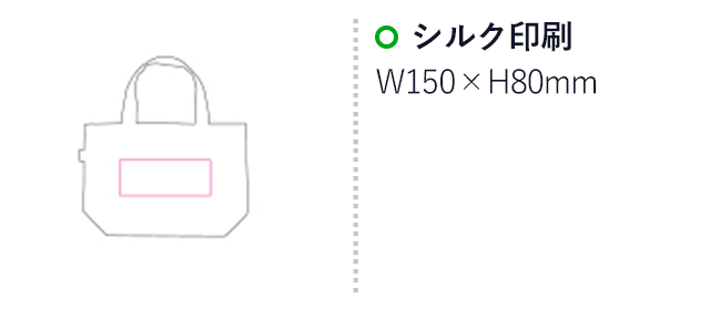 リサイクルコットンミニトート（SNS-1200118）名入れ画像　シルク印刷：W150×H80ｍｍ