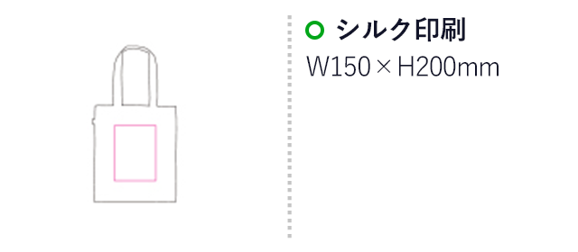 リサイクルコットントート（SNS-1200119）名入れ画像　シルク印刷：W150×H200ｍｍ