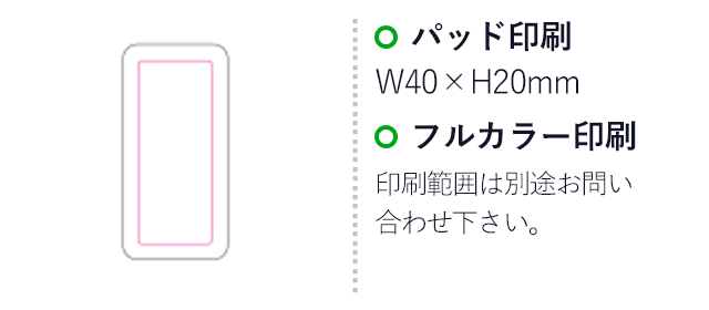 Newモバイルバッテリー10000（SNS-1200122）名入れ画像　パッド印刷：W40×H20ｍｍ　フルカラー印刷：印刷範囲は別途お問い合わせ下さい。