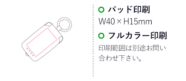 ライト付バッテリー2000（SNS-1200123）名入れ画像　パッド印刷：W40×H15ｍｍ　フルカラー印刷：印刷範囲は別途お問い合わせ下さい。