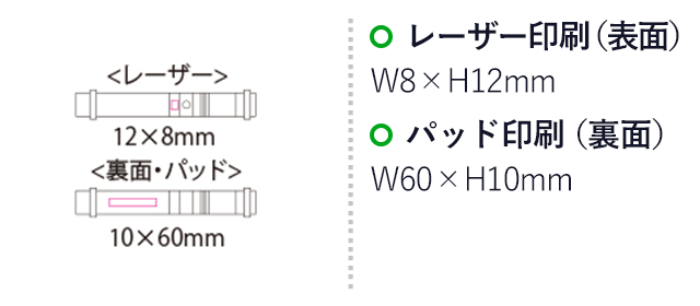 Newマグネット付３ＷＡＹライト（SNS-1200129）名入れ画像　パッド印刷：W60×H410mm　レーザー印刷：W8×H12mm