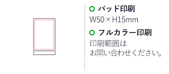 スタンドミラー小（SNS-1200133）名入れ画像　パッド印刷：W50×H15mm フルカラー印刷：印刷範囲はお問い合わせください。