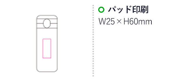 ワンプッシュステンレスボトル（SNS-1200135）名入れ画像　パッド印刷：W25×H60mm フルカラー印刷：印刷範囲はお問い合わせください。