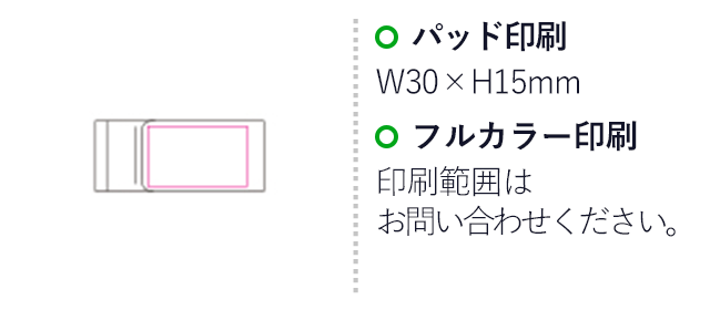 スマホスタンドクリップ（SNS-1200137）名入れ画像　パッド印刷：W30×H15mm フルカラー印刷：印刷範囲はお問い合わせください。