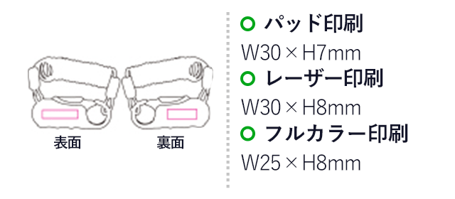 ワイヤーロック（SNS-1200142）名入れ画像　パッド印刷：W30×H7mm　レーザー印刷W30×H8mm　フルカラー印刷：W25×H8mm