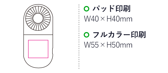 フォールディングファン（SNS-1200160）名入れ画像　パッド印刷：W40×H40mm　フルカラー印刷：W55×H50mm