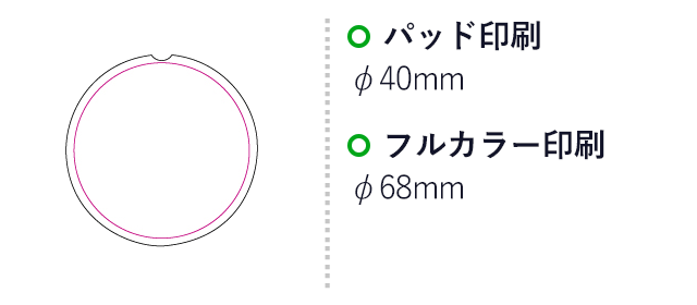 丸形スライドミラー（SNS-1200170）名入れ画像　パッド印刷：Φ40mm　フルカラー印刷：Φ68mm