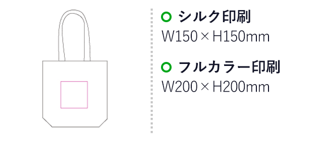 底マチコットンエコバッグ　5oz（SNS-1200172）名入れ画像　シルク印刷：W150×H150mm　フルカラー印刷：W200×H200mm