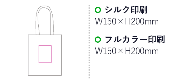 コットンエコバッグ　5oz（SNS-1200173）名入れ画像　シルク印刷：W150×H200mm　フルカラー印刷：W150×H200mm