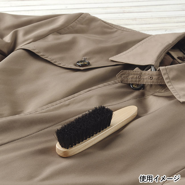 洋服ブラシS（SNS-1200178）使用イメージ