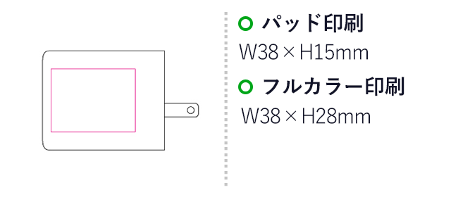 2ポートアダプター 45W（SNS-1200182）名入れ画像　パッド印刷W38×H15mm　フルカラー印刷W38×H28mm