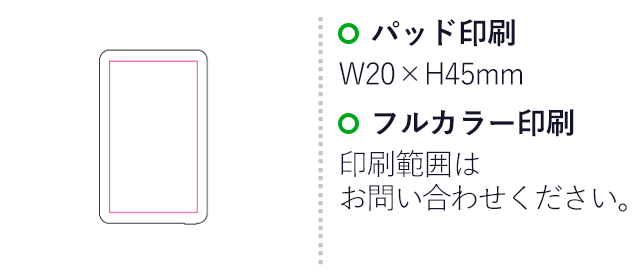 マグネット付ワイヤレスバッテリー5000（SNS-1200183）名入れ画像　パッド印刷W20×H45mm　フルカラー印刷　印刷範囲はお問い合わせください。