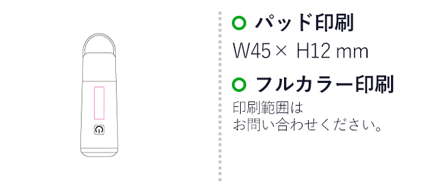 ハンディランタン（SNS-1200199）名入れ画像　パッド印刷：W45×H12mm　フルカラー印刷：印刷範囲はお問い合わせ下さい。