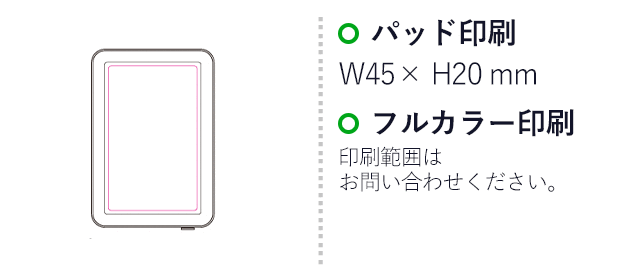 準固体モバイルタンク5000（SNS-1200205）名入れ画像　パッド印刷：W45×H20mm、フルカラー印刷：印刷範囲はお問い合わせください。