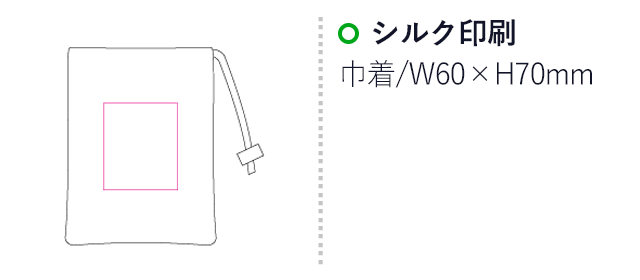 コンパクト収納リュック(SNS-1200221)名入れ画像 プリント範囲 シルク印刷巾着/W60×H70mm