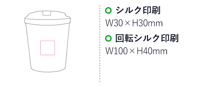 リサイクルPPタンブラー(SNS-1200222)名入れ画像 プリント範囲 シルク印刷W30×H30mm 回転シルク印刷W100×H40mm