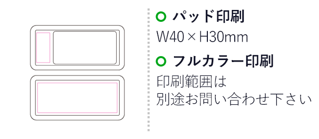 準固体ソーラーバッテリー10000(SNS-1200228)名入れ画像 プリント範囲 パッド印刷W40×H30mm フルカラー印刷印刷範囲は別途お問い合わせ下さい