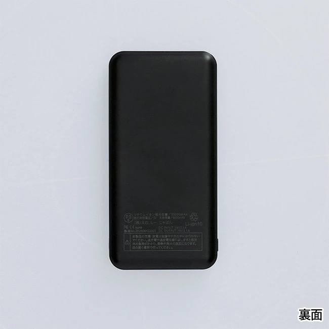 準固体モバイルタンク10000(SNS-1200229)裏面