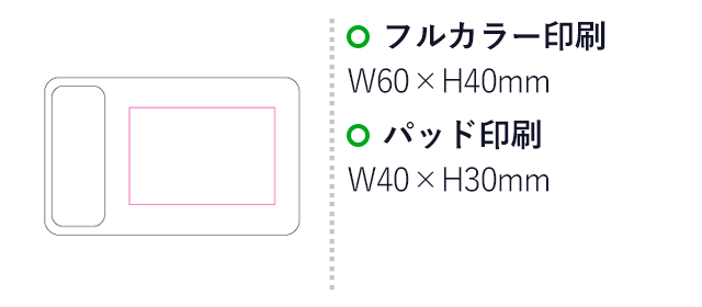 準固体モバイルバッテリー5000(SNS-1200230)名入れ画像 プリント範囲 フルカラー印刷w60×h40mm パッド印刷w40×h30mm