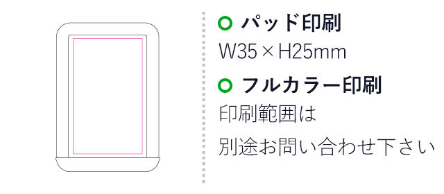クリーナー付携帯スタンド(SNS-1200231)名入れ画像 プリント範囲 パッド印刷W35×H25mm フルカラー印刷印刷範囲は別途お問い合わせ下さい