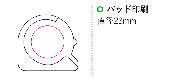 メジャーキーホルダー2M（mcST061）名入れ画像　パッド印刷直径23mm