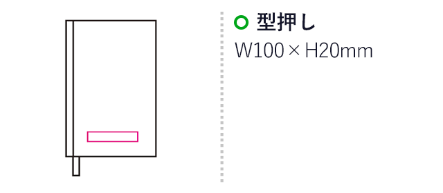 三年日記（mcST106）名入れ画像　型押し100×20mm