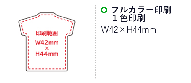 マグネットクリップ/Tシャツ型（SNS-1300007）名入れ画像　フルカラー印刷・１色印刷　W42×H44mm